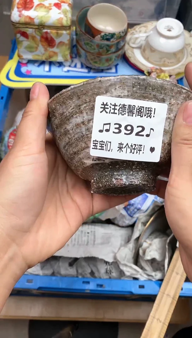 【闪购商品】瓷其他392