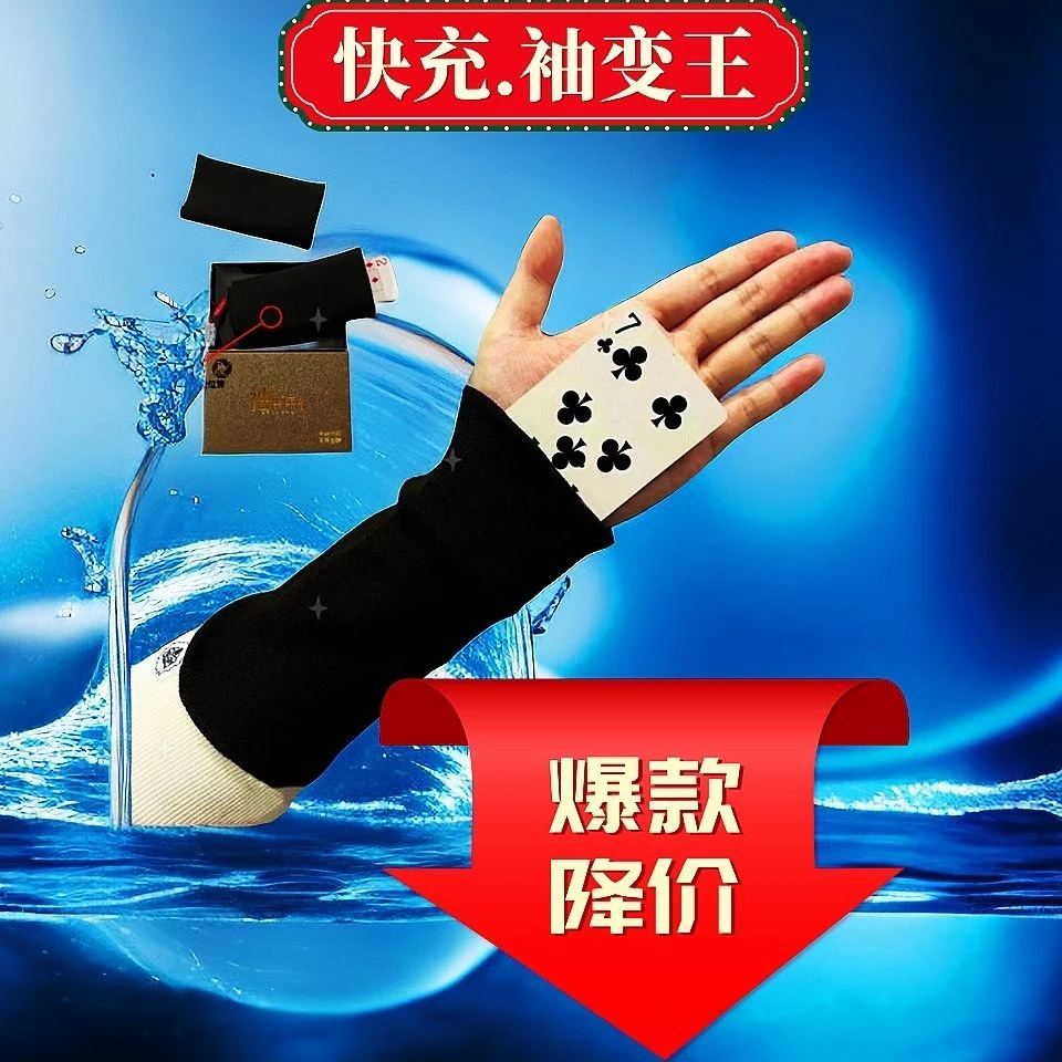 袖变王 超软轻薄滑袖魔术套袖 电动闪变道具扑克表演便捷塑料隐蔽