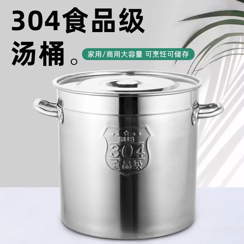 严选304不锈钢桶圆桶带盖加厚家用商用汤桶烧水桶卤桶炖锅大容量