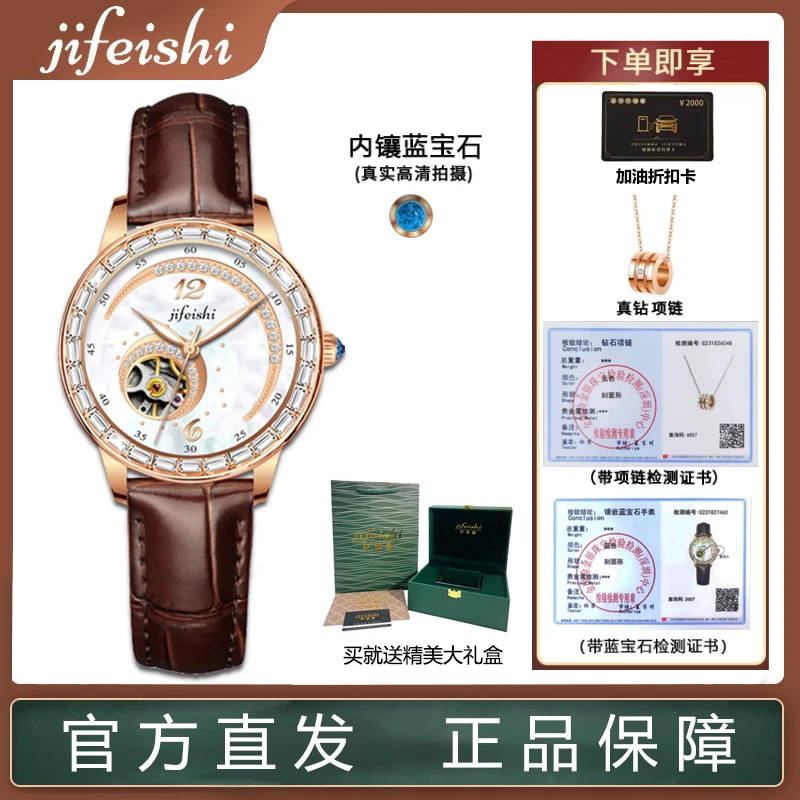 纪斐施/JIFEISHI 新款时尚星月之恋系列气质全自动J女士机械手表