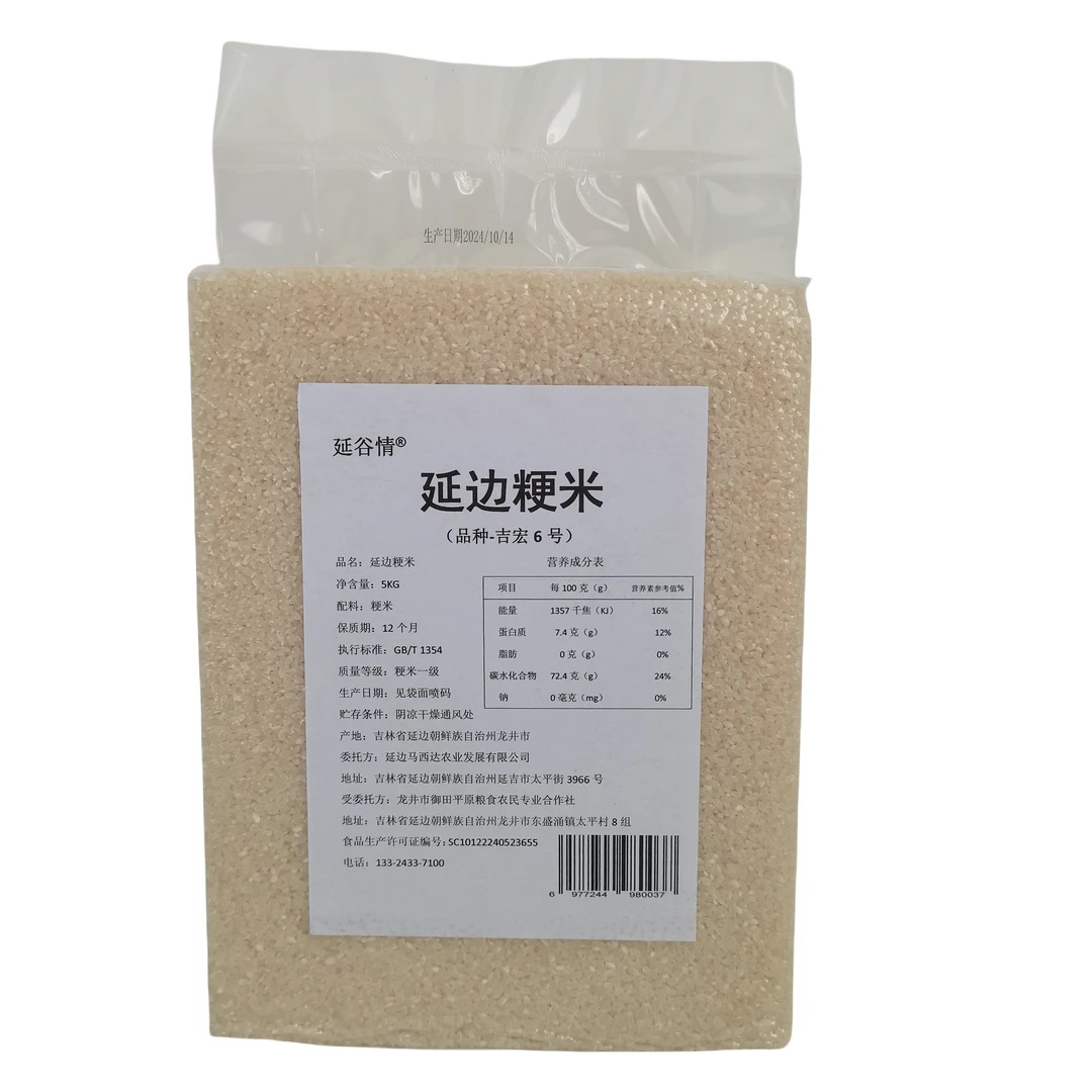 正宗东北大米2024年延边大米5kg10斤真空延吉珍珠米 粳米