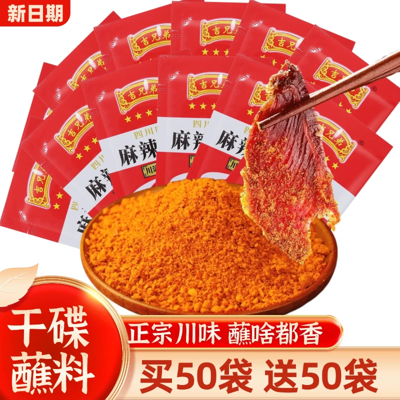 【100包-划算囤货装】辣椒面香辣干碟蘸料3g小包装火锅烧烤肉辣椒粉