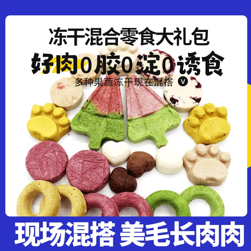 宠物冻干零食网红猫抓饼甜甜圈大西瓜猫咪零食狗狗零食猫狗通用