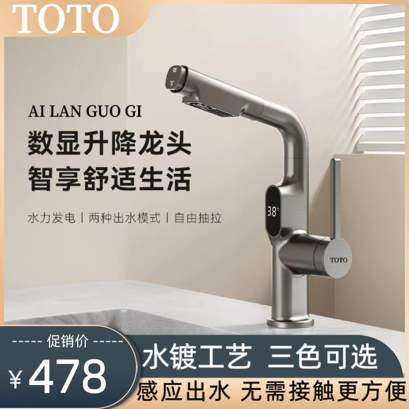 TOTO面盆水龙头双模出水感应水龙头智能带数字显示温度通用型浴室