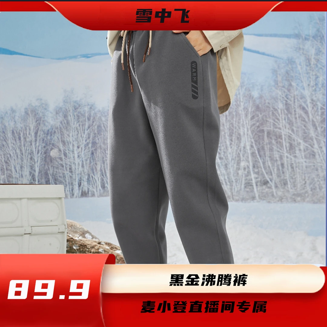 【小登专属】雪中飞情侣撞金沸腾休闲裤X309321614FX