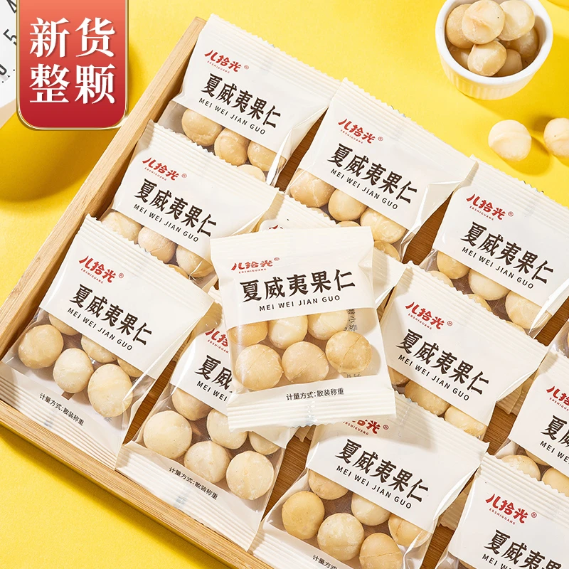 夏威夷果仁奶油味大颗粒250g小包装酥脆坚果干果烘培休闲孕妇零食