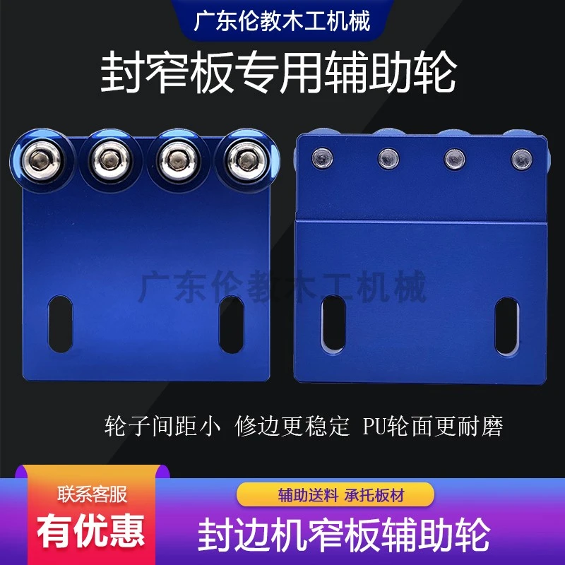 全自动封边机窄板辅助轮2345轮窄边机送料轮木工机械配件加厚压轮