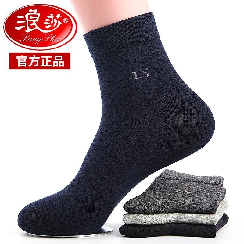 浪莎袜子男纯棉男袜秋冬季全棉防臭舒适黑色男士袜子中筒商务棉袜