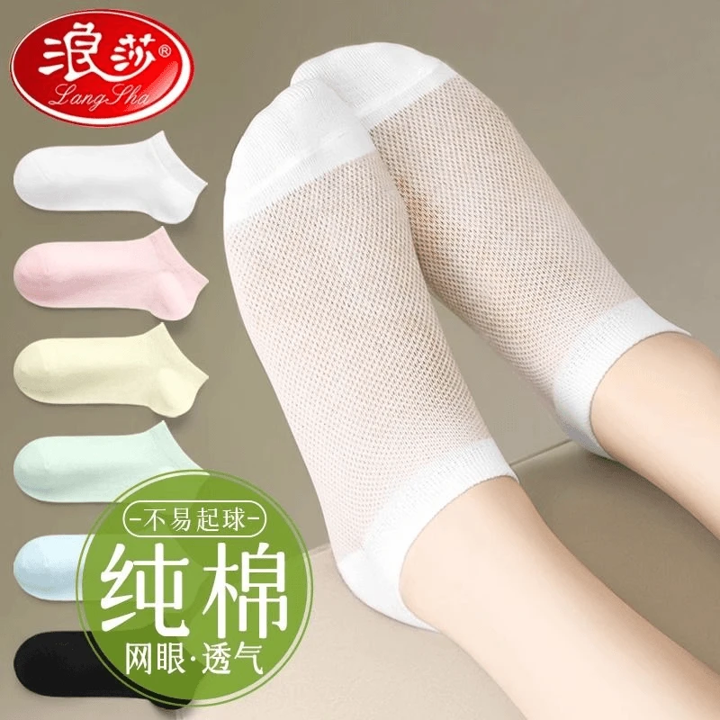 浪莎袜子白色女士春夏薄款学生船袜纯棉吸汗防滑浅口短筒网眼女袜