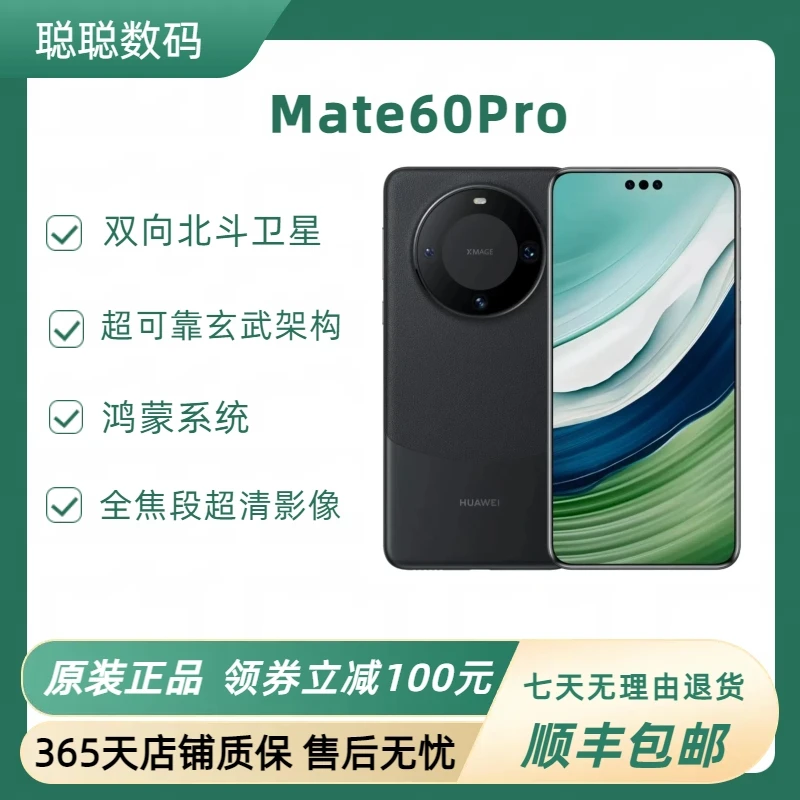 99新 Huawei/华为 Mate60PRO 麒麟9000S全国联保双卡卫星通话曲屏