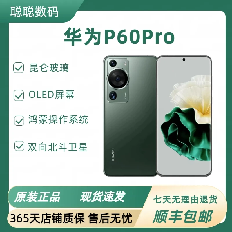 99新 Huawei/华为 P60Pro国行全网通昆仑玻璃支持双向北斗信息
