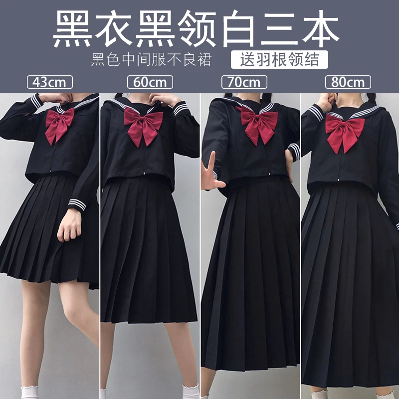 正统黑三本基础款jk制服裙套装正版原创水手服中间服秋冬不良长裙