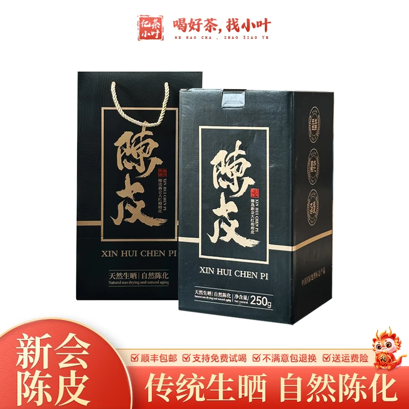 20年陈新会天马小鸟的天堂大红皮砂糖甜自然陈化生晒甄选送礼罐装
