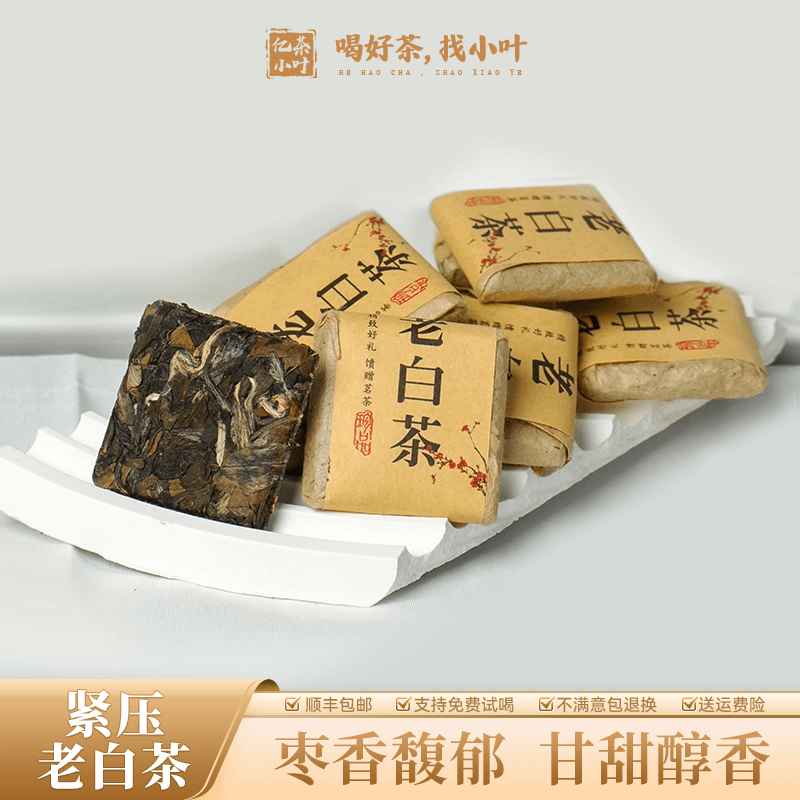 紧压老白茶枣香正宗福鼎白茶陈韵香寿眉小方片茶叶