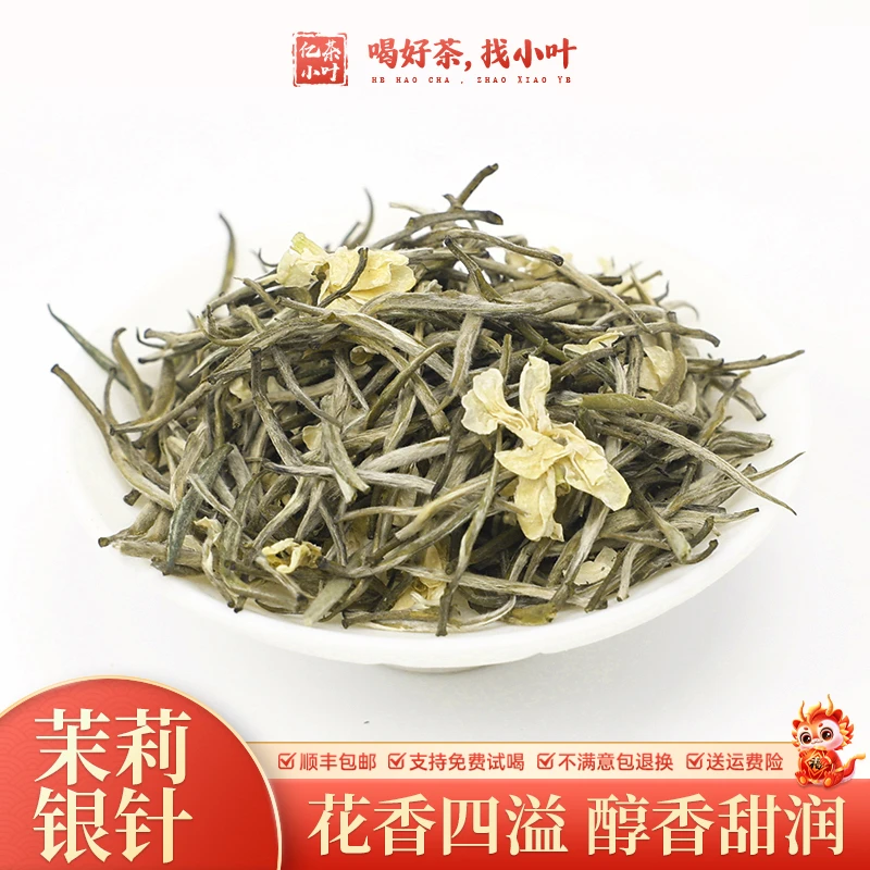 茉莉银针嫩芽传统窨制茉莉花茶茉莉香茶清香甘醇茶叶(250g/500g)