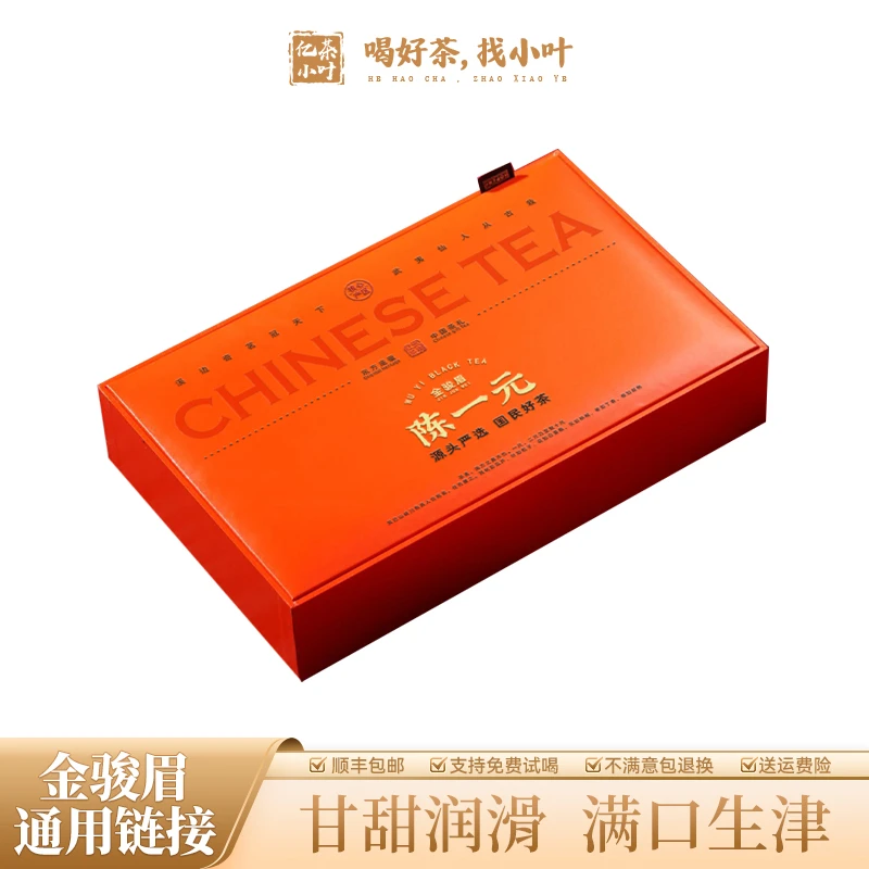 122号桐木关麻粟千层瀑荒野金骏眉（1.24）