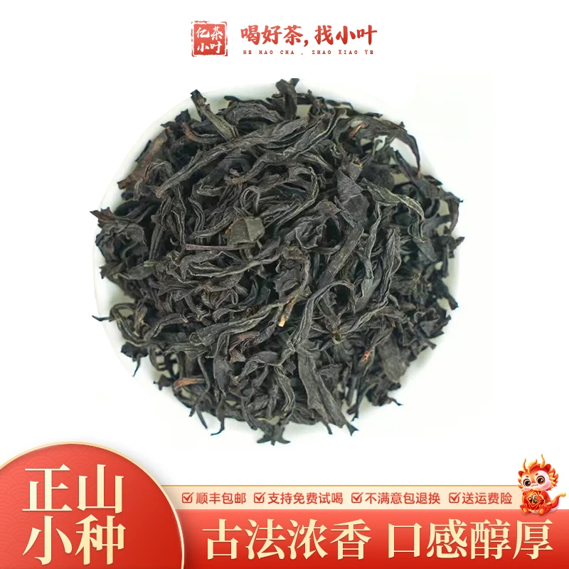 正山小种正宗武夷红茶古法浓香型口感醇厚蜜桃韵高山原产罐装茶叶