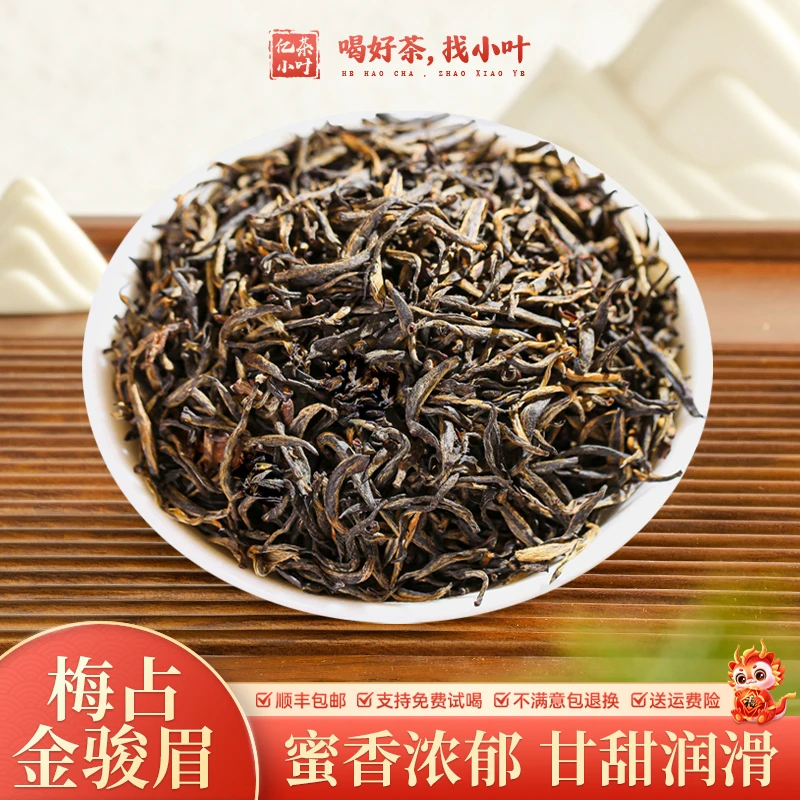 梅占金骏眉花果蜜香甘醇香甜润滑高端武夷山原产耐泡红茶茶叶