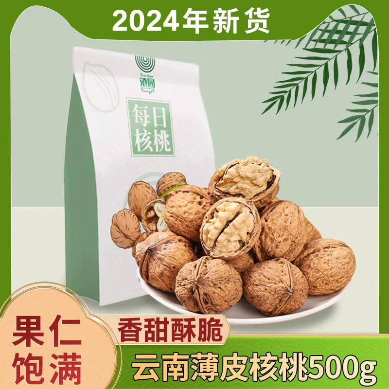 2024新货云南大姚薄皮核桃500g/袋 原味精选大果休闲坚果送礼年货