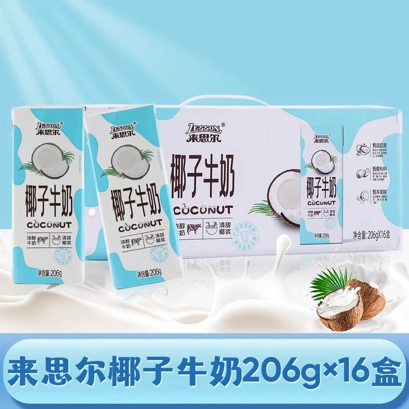 来思尔椰子牛奶206g*16盒云南特产大理醇香浓郁椰浆椰汁味牛奶