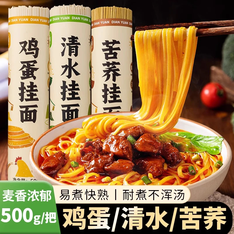 【11月9日到期】滇园 鸡蛋苦荞清水挂面500g*4把 早餐速食云南挂面