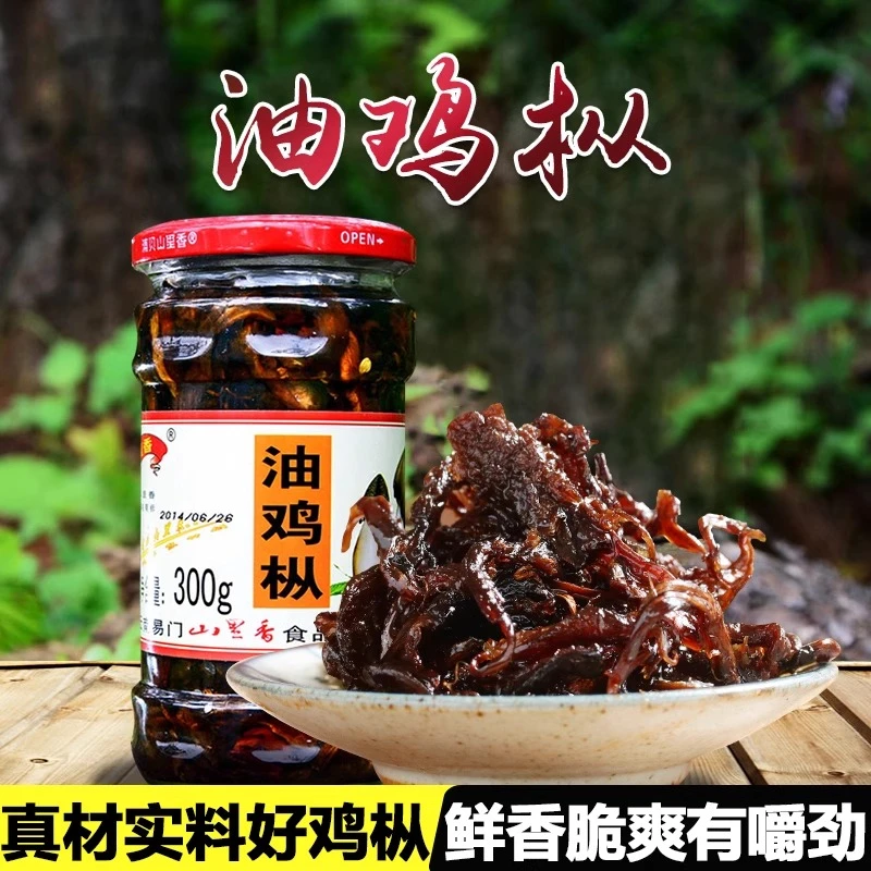 云南特产山里香油鸡枞300g/瓶装鸡枞菌即食油鸡棕拌饭拌面鸡纵油