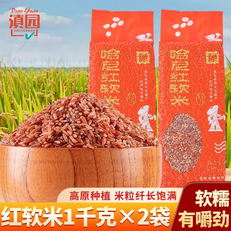 滇园 云南哈尼梯田天然红软米4斤真空袋装颗粒杂粮粥饱满营养美食