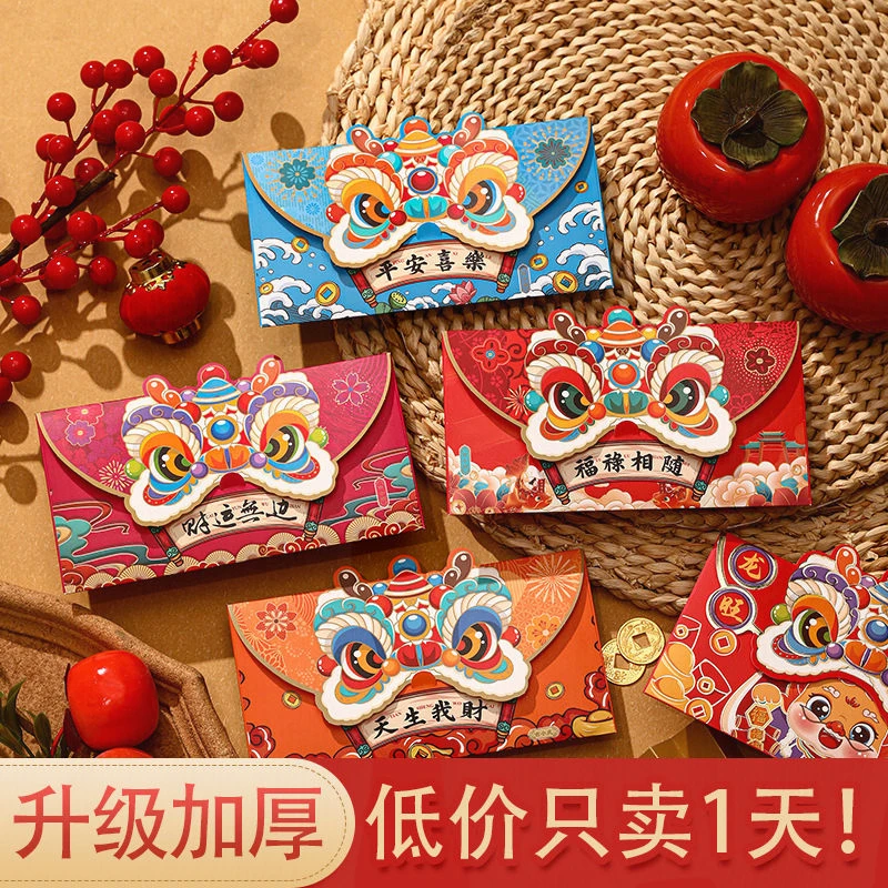 【龙年必备】龙年红包2024新款卡通创意高档醒狮烫金春节通用高颜值