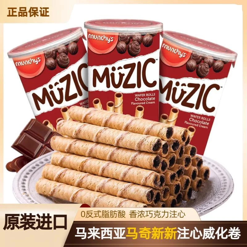 中秋热卖爆款）马奇新新巧克力注心威化酥脆蛋卷85g饼干美味好吃
