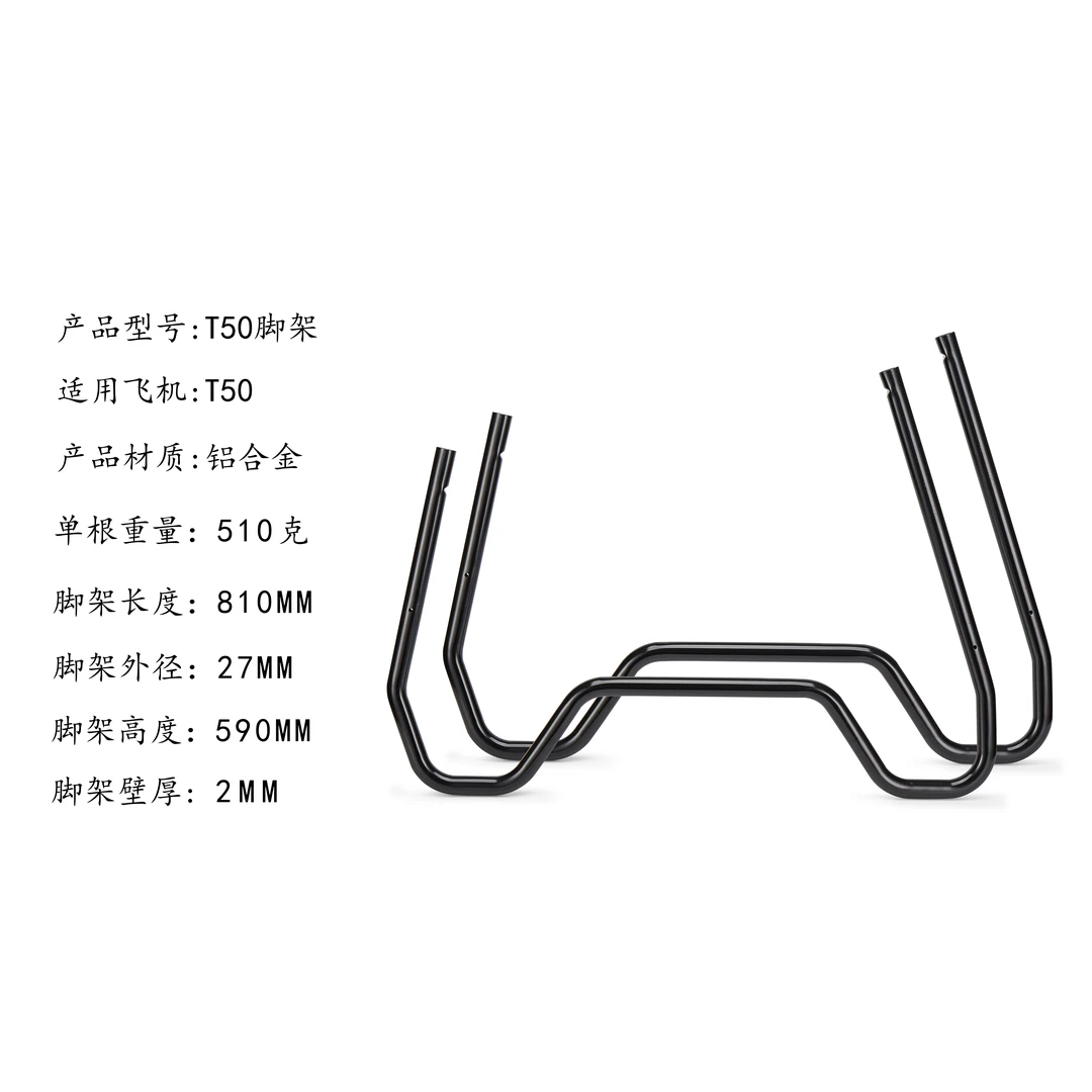 T50升级版脚架配减震脚垫