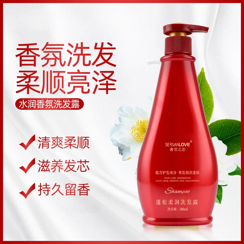 SERSANLOVE奢赏之恋持久留香水润柔顺清爽香氛洗发水