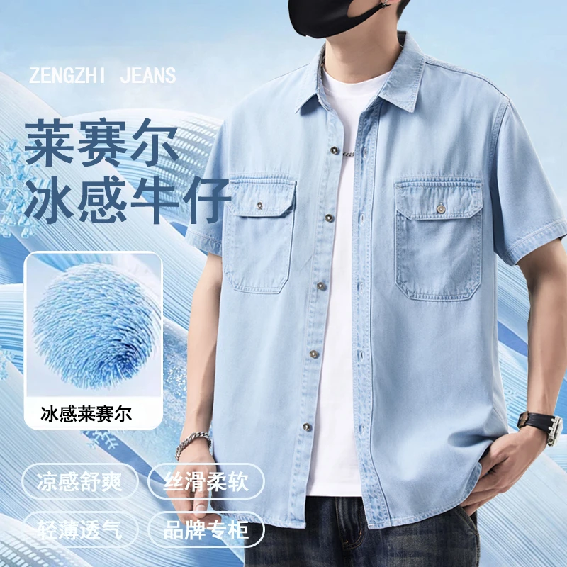 ZENGZHI/增致牛仔夏季男士牛仔短袖衬衫冰丝休闲外套衬衣薄款上衣