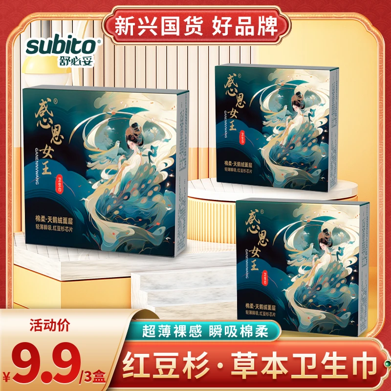 舒必妥卫生巾超薄亲肤棉柔绒面防漏日用夜用组合姨妈巾透气柔软