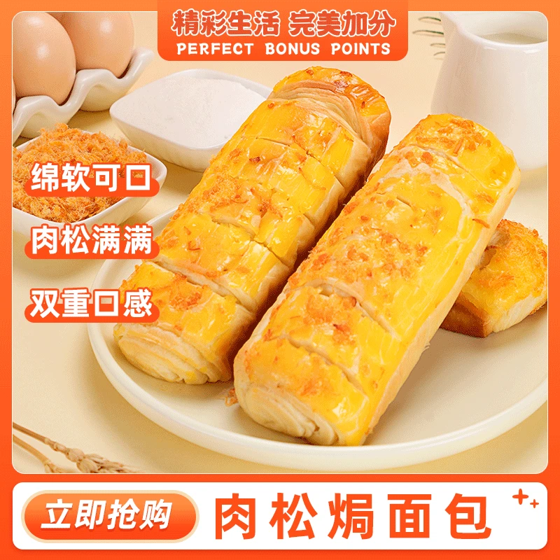 完美加分肉松焗面包营养早餐代餐580g整箱网红充饥零食下午茶糕点