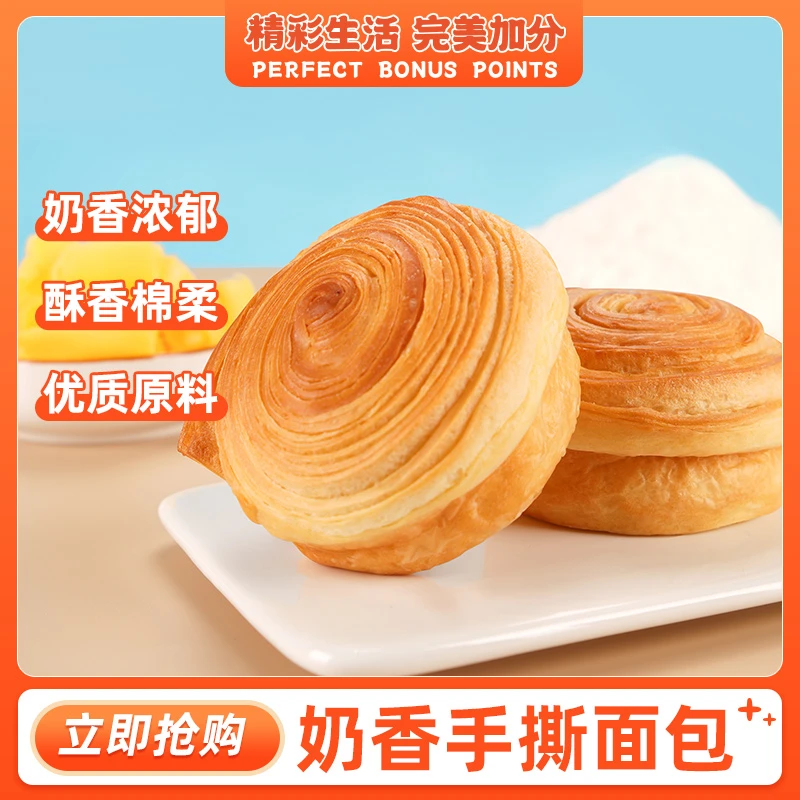【实训特惠】完美加分手撕面包即食早餐整箱懒人休闲代餐糕点欧包