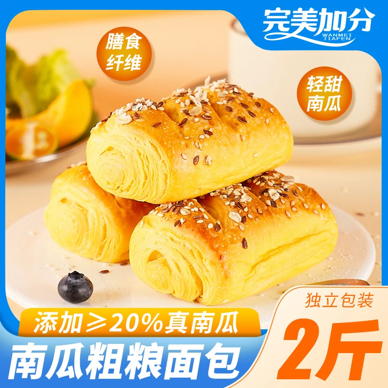 完美加分南瓜粗粮手撕面包早餐营养香甜饱腹零食