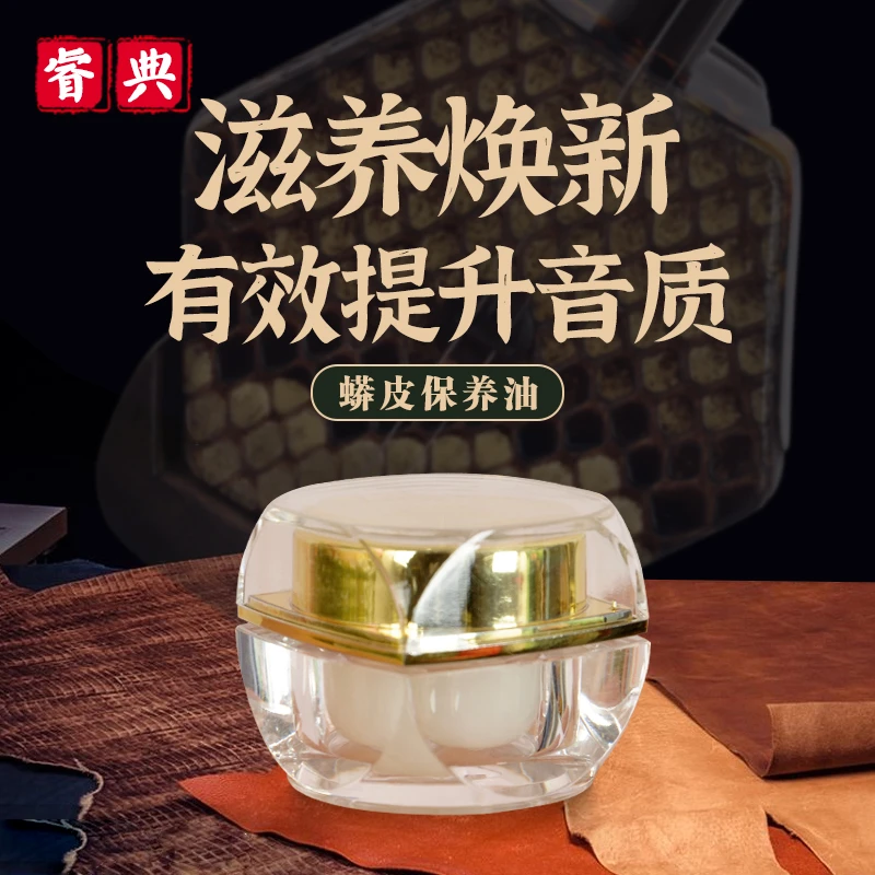二胡乐器蟒蛇保养油滋润蟒皮预防干燥