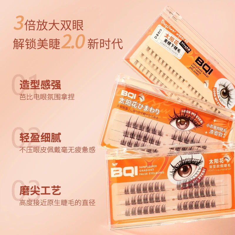 BIQ太阳花渐变款浓密款麦穗下睫毛 自然仿真浓密单簇分段式假睫毛