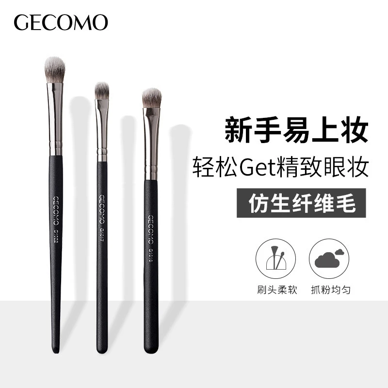 GECOMO圆头扁头眼影刷  不吃粉易上手软毛刷头初学者美妆工具便携