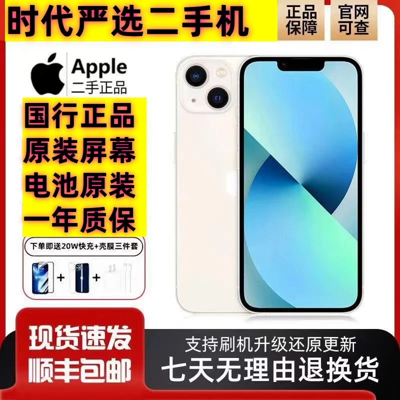 99新 Apple/苹果 苹果 13 国行原装正品双卡严选 特价清仓 5G 6.1