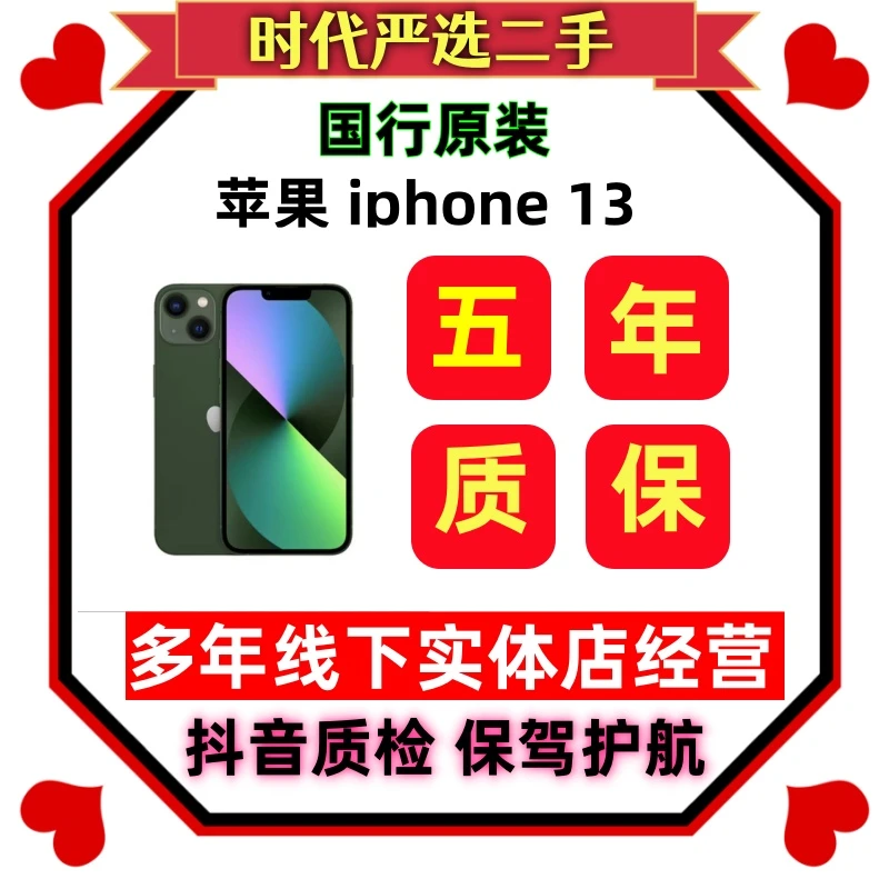 9新 Apple/苹果 苹果iphone13原装正品苹果二手手机备用