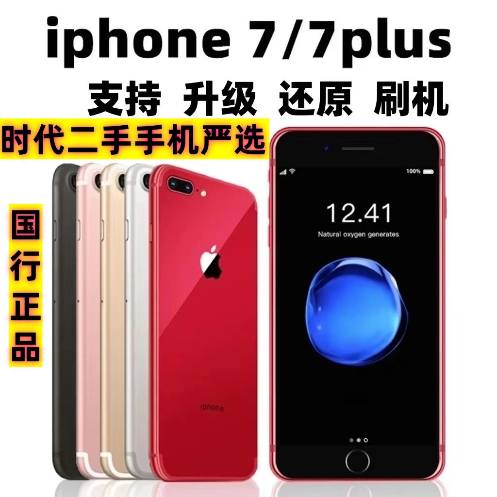 99新 Apple/苹果 苹果7plus苹果7经典大屏严选99新国行正品原装