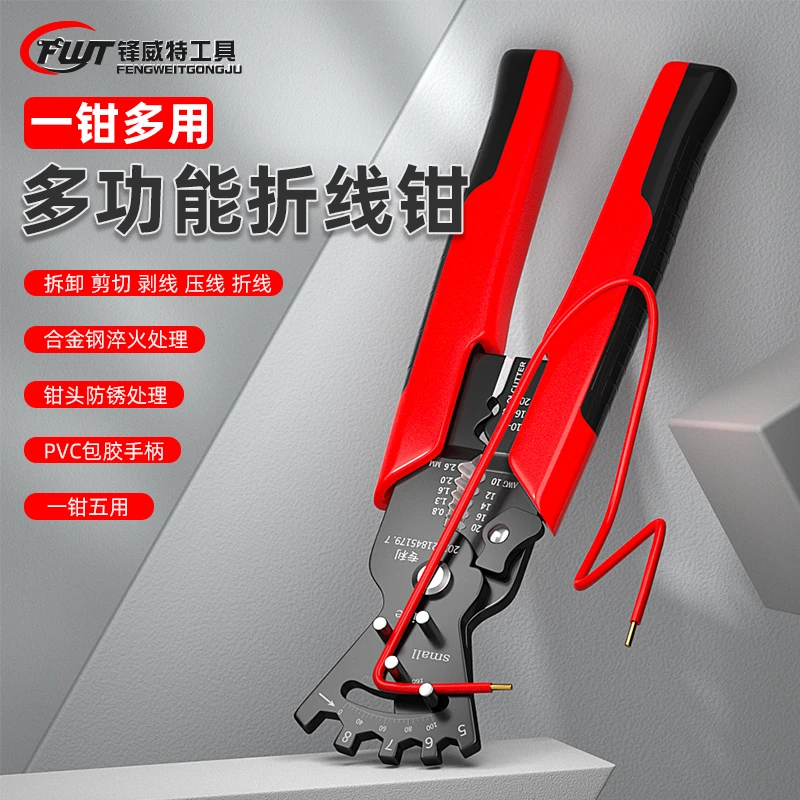锋威特新款剥线钳专业级电工专用弯线拨剥线神器电箱压线扒皮剪线