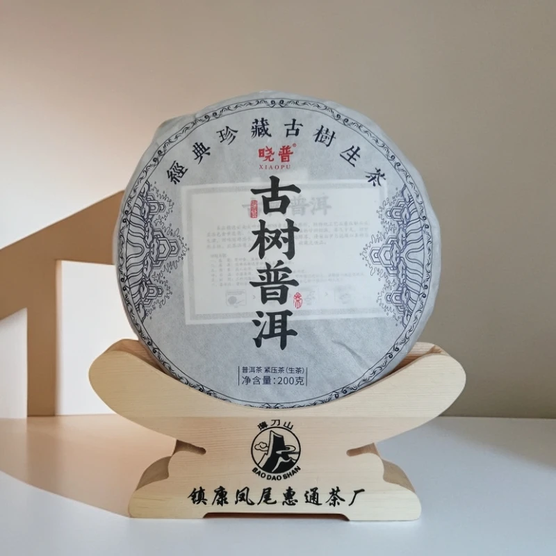 2024年云南经典珍藏古树普洱茶生茶200g小饼正宗普洱茶