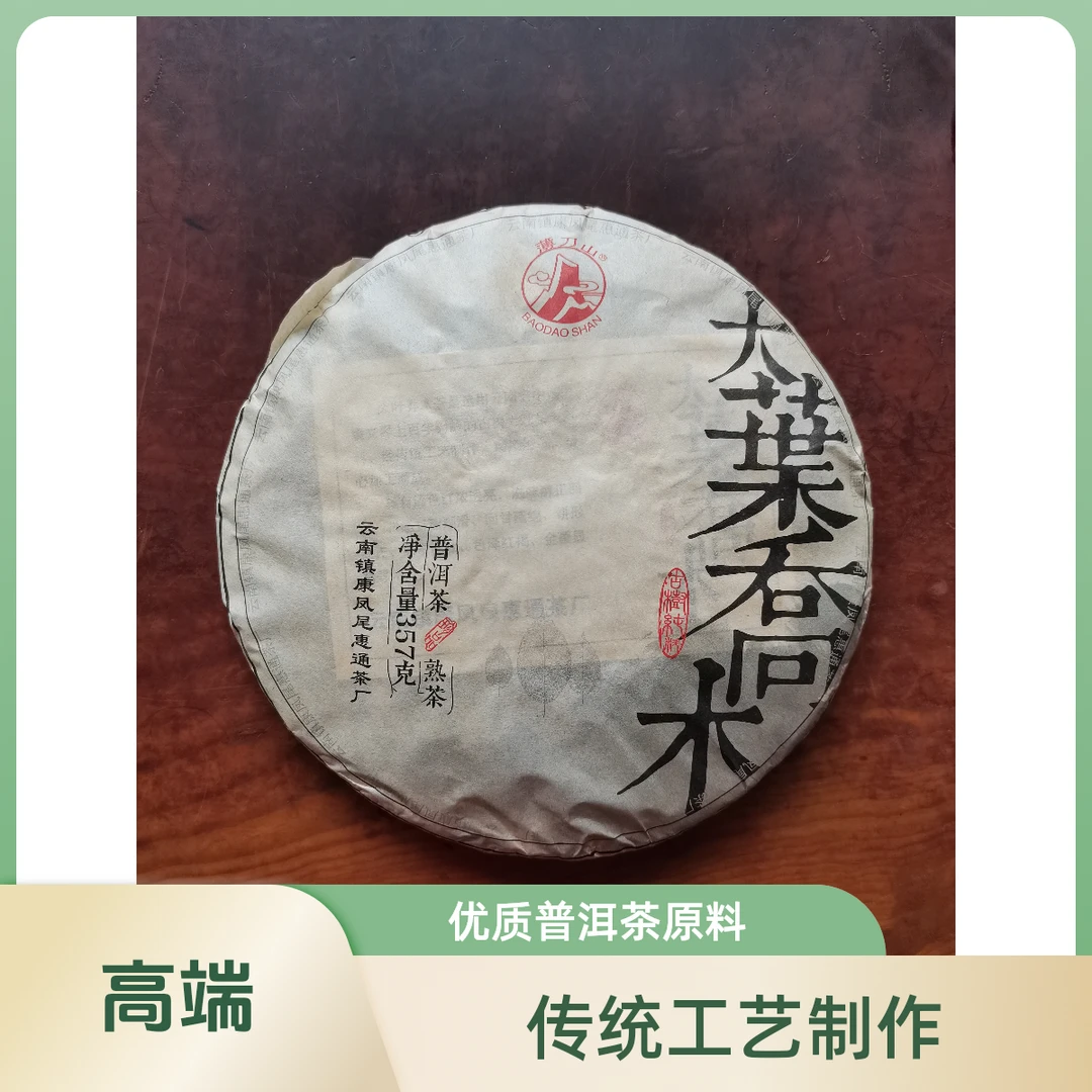 惠通薄刀山牌2014年好喝又不贵的云南普洱茶老普洱熟茶饮品茶叶