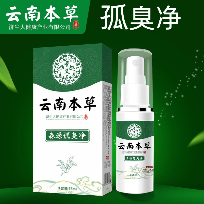 云南本草腋下除臭止汗露体臭汗臭汗酸腋酸止汗香体露抑菌持久护理