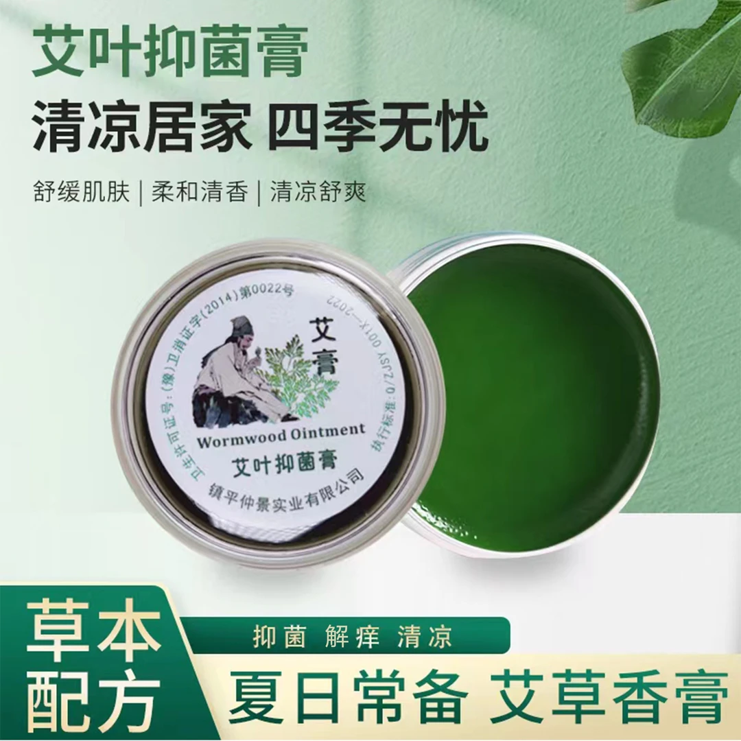 艾草膏夏季家用儿童艾草膏艾草香膏草本居家草本便携日用