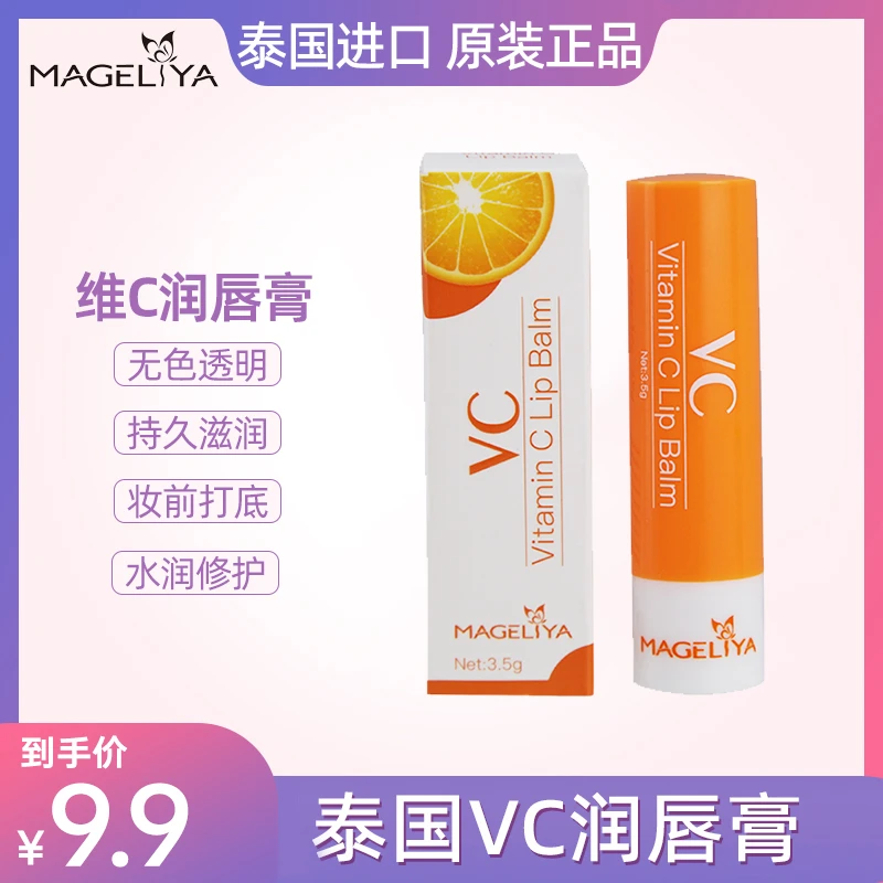 【秋冬福利】泰国进口VC润唇膏滋润不油腻保湿补水无色口红打底女