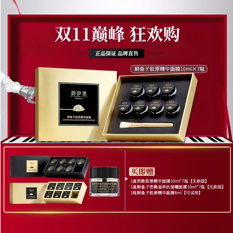 【直播专享双11狂欢购】蔚伊思 胶原精华面膜  超值组合
