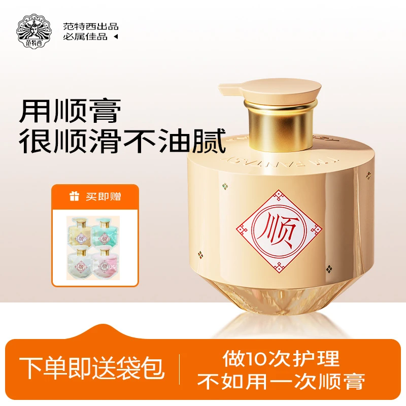 范特西顺膏护发发膜修护烫染持久留香丝滑柔顺护发素24年11月到期